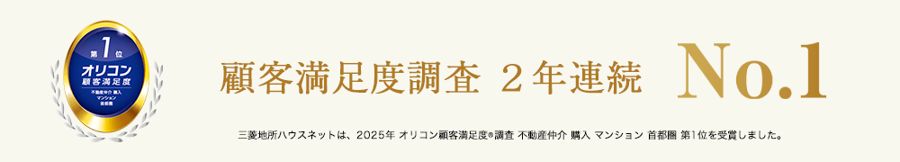 オリコン顧客満足度調査 ｜ ザ・パークハウス赤羽