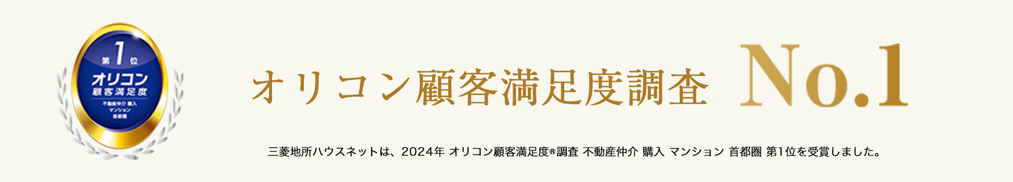 オリコン顧客満足度調査 ｜ ザ・パークハウス赤羽